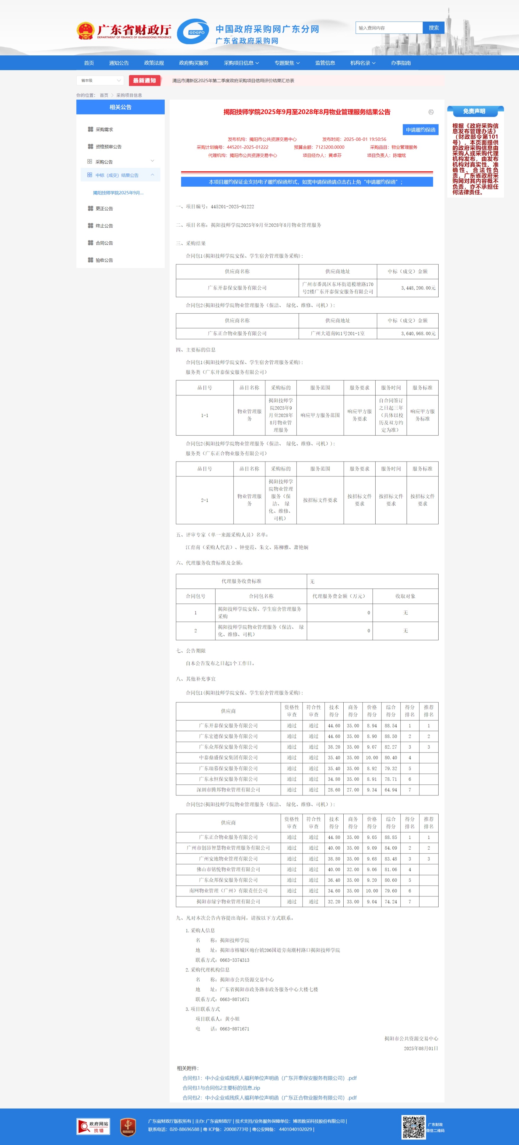 ԭ�ĵ�ַ��https://gdgpo.czt.gd.gov.cn/maincms-web/noticeGd?type=notice&id=a2362770-334c-46bf-8b1c-5327a474cb3a&channel=fca71be5-fc0c-45db-96af-f513e9abda9d&noticeType=001021&openTenderCode=445201-2025-01222&channelName=%E9%A1%B9%E7%9B%AE%E9%87%87%E8%B4%AD%E5%85%AC%E5%91%8A&path=%2FnoticeInformationGd